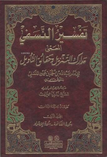 Tefsirü'n- Nesefi 2 ciltİthal Yayınlar123 - 1