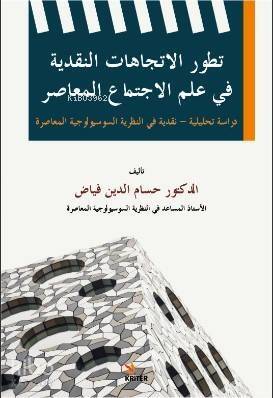 The Evolution of Critical Trends in Contemporary; Sociology - Tatavvurul İtticâhâtin - Nakdiyyeti Fî - ilmil - İctimâil - Muâsir - 1