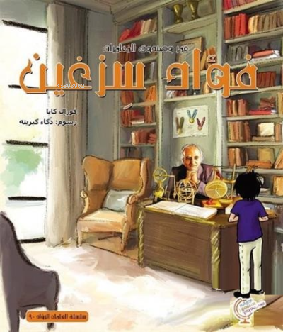 عمر وصندوق المغامرات: فواة سزغين - Kitapiks.com