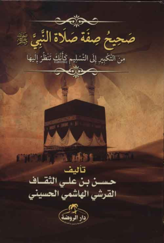 Sahih Sıfatu Salatin Nebi - صحيح صفة صلاة النبي صلى الله عليه وسلم - K