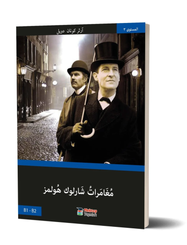 Sherlock Holmes'in Maceraları (Arapça) B1 - B2 - Kitapiks.com