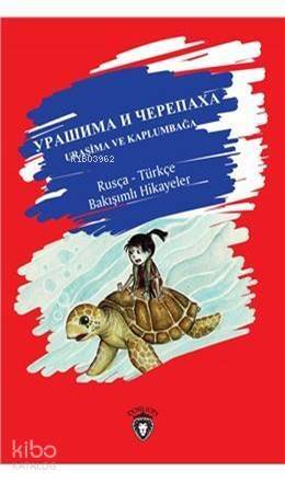 Uraşima ve Kaplumbağa; Rusça – Türkçe Bakışımlı Hikayeler - 1