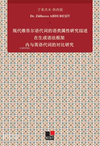 Xiandai Weiwu`er Yu Daici De Yu Lei Shuxıng Yanjiu Zai Shengcheng Yufa Kuangjia Nei Yu Yingyu Daicı De Duıbi Yanjiu - 1