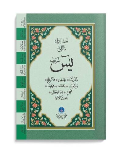 Yasin al-Shareef Juz Pocket Size (With Translation, Larger Font, Two-Colour, With Index) - 1