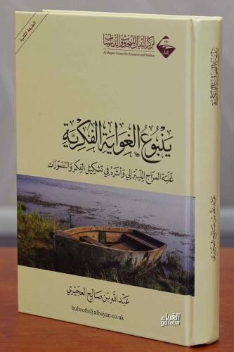 Yebuu Ğavayetul Fikriyye - ينبوع الغواية الفكرية - 1