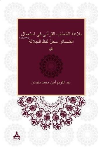 Zamirlerin Allah Lafza-İ Celâli Yerine Kullanımı Bağlamında Kur’Ânî Hitabın Belagatı (Belâgatü’L-Hitâbi’L-Kur’Ânî Fî İsti’Mâli’Z-Zemâir Mahalle Lafzi’Lcelâleti Allah) - 1