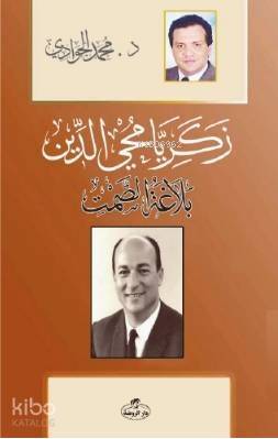 Zekeriya Muhyiddin - Belağatu's Samt - زكريا محي الدين بلاغة الصمت - 1